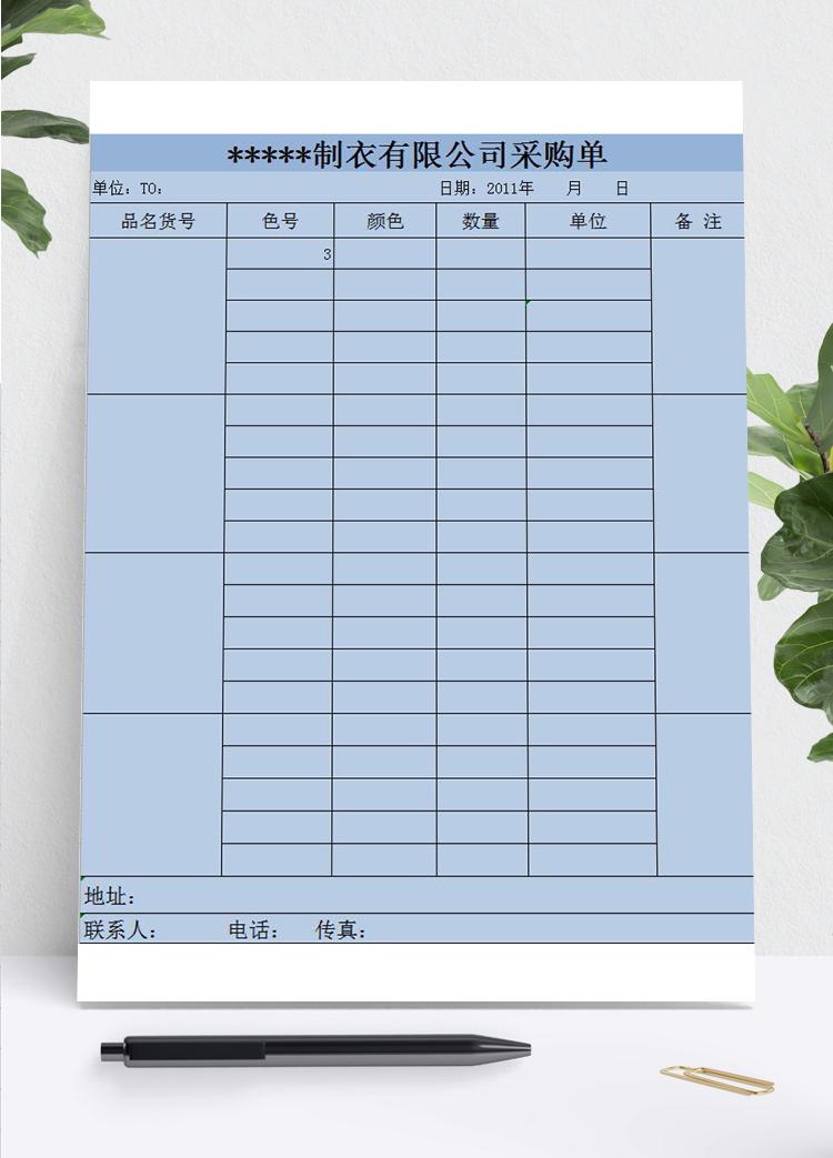 制衣公司采購(gòu)進(jìn)貨單
