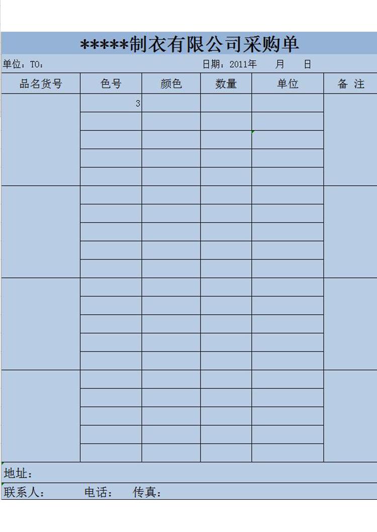 制衣公司采購(gòu)進(jìn)貨單-1