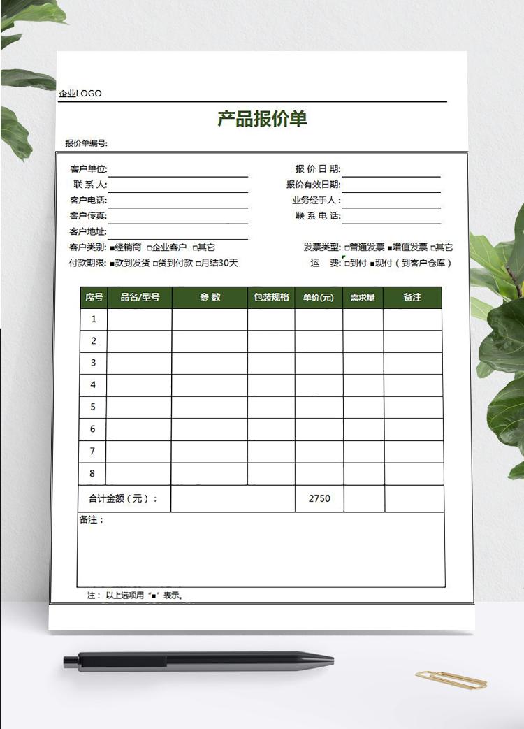 實用產品報價單