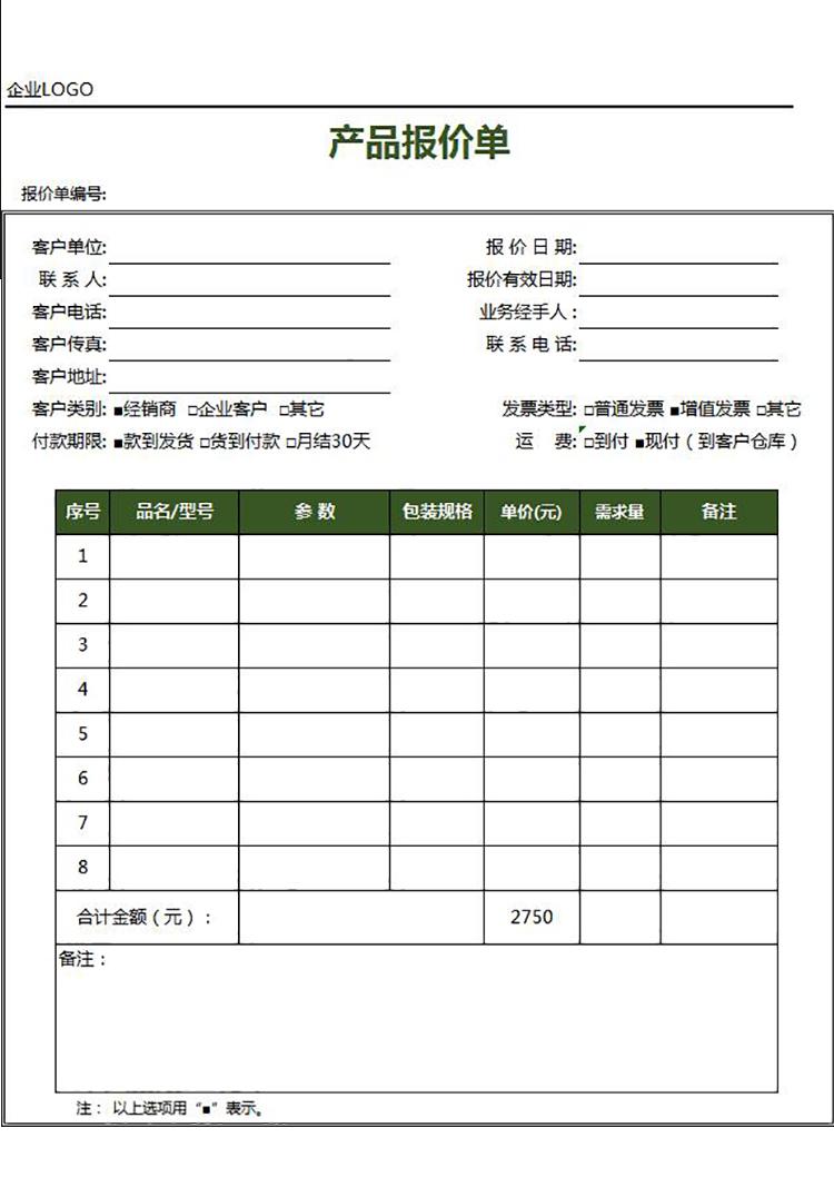 實用產品報價單-1