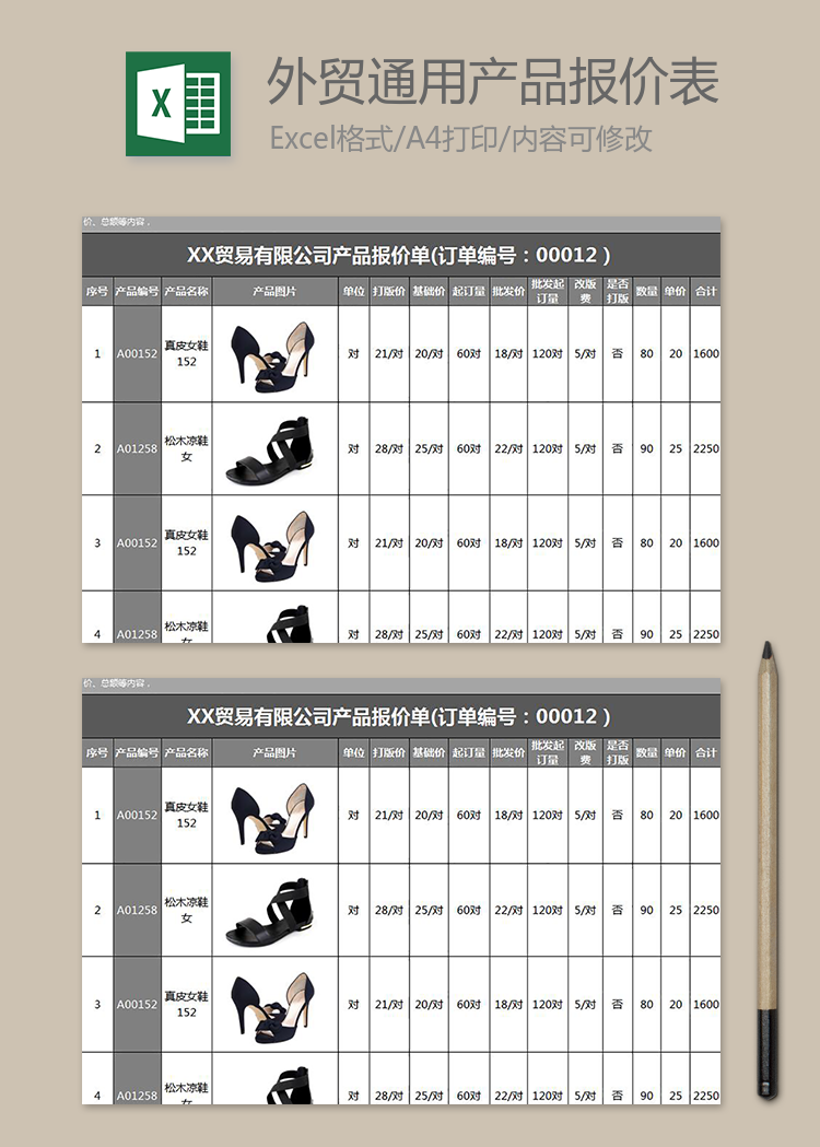 外貿通用產品報價表
