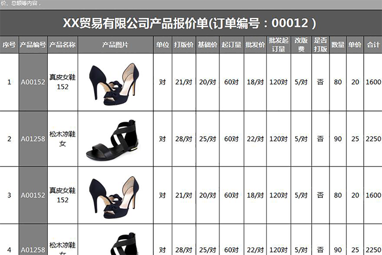 外貿通用產品報價表-1