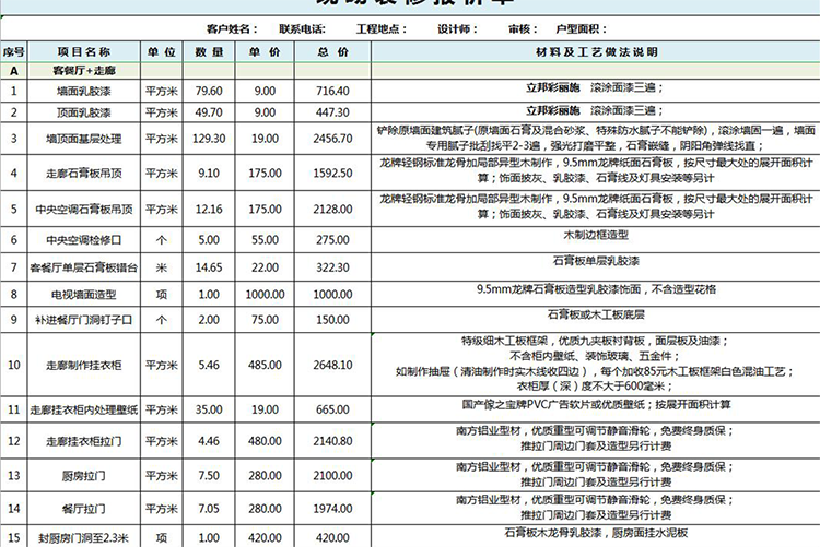 現場裝修報價單-1