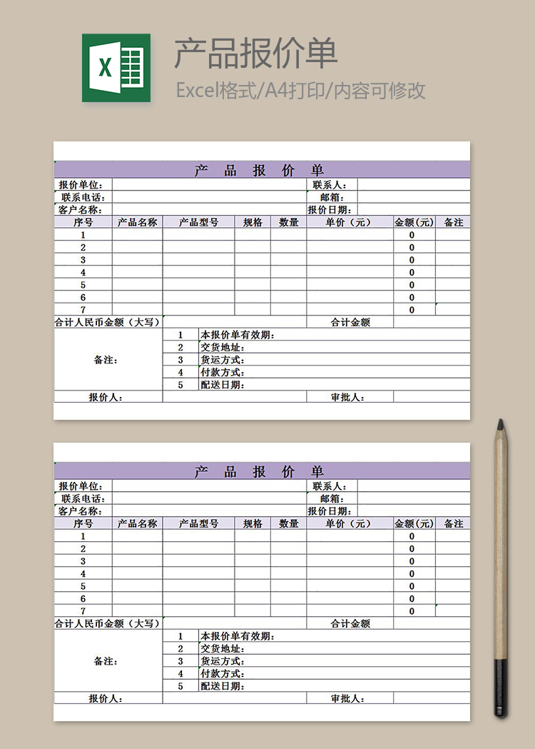 紫色產(chǎn)品報價單