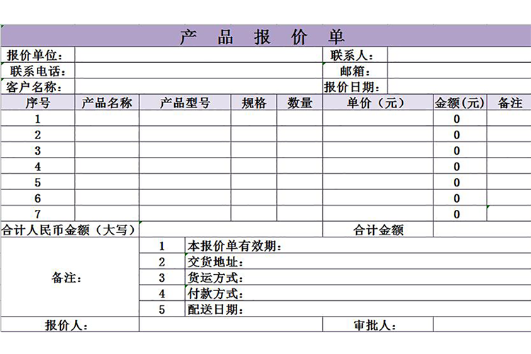 紫色產(chǎn)品報價單-1