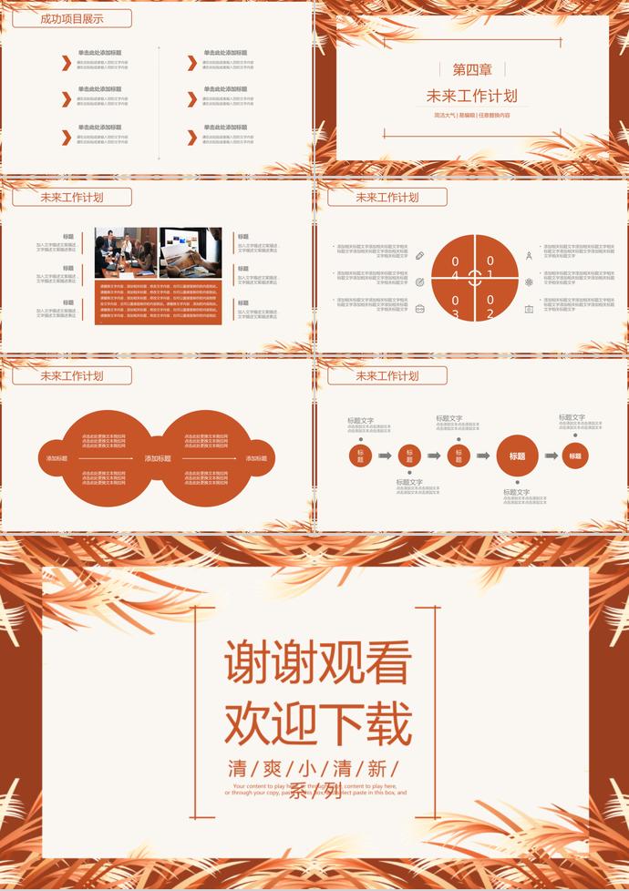 簡約小清新季度工作總結-2