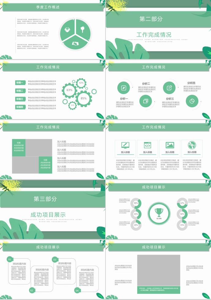 夏季小清新季度工作總結-1