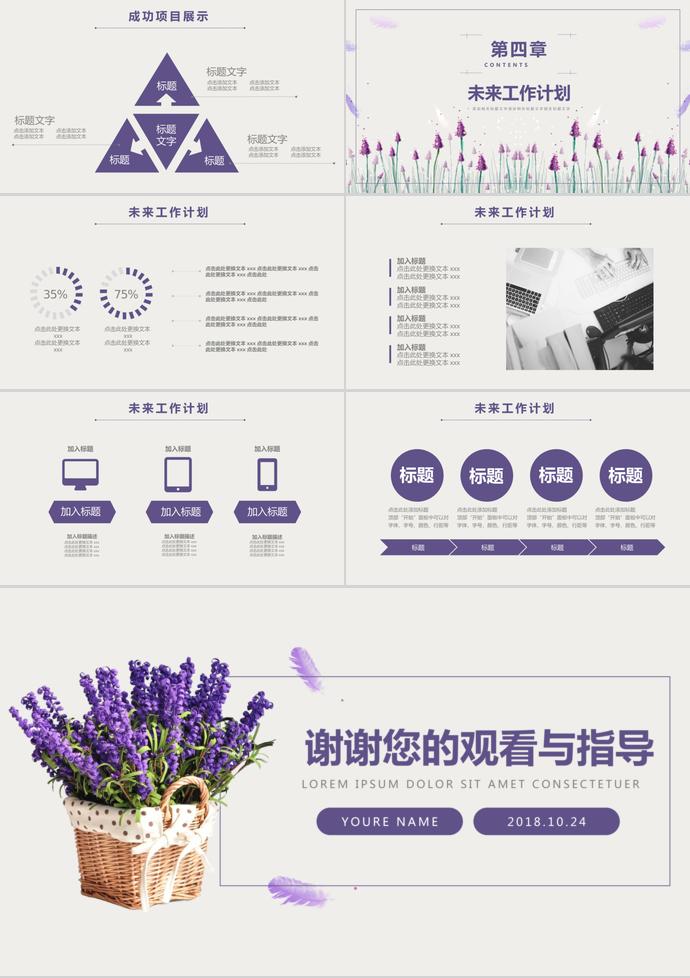 薰衣草小清新通用季度工作總結-2