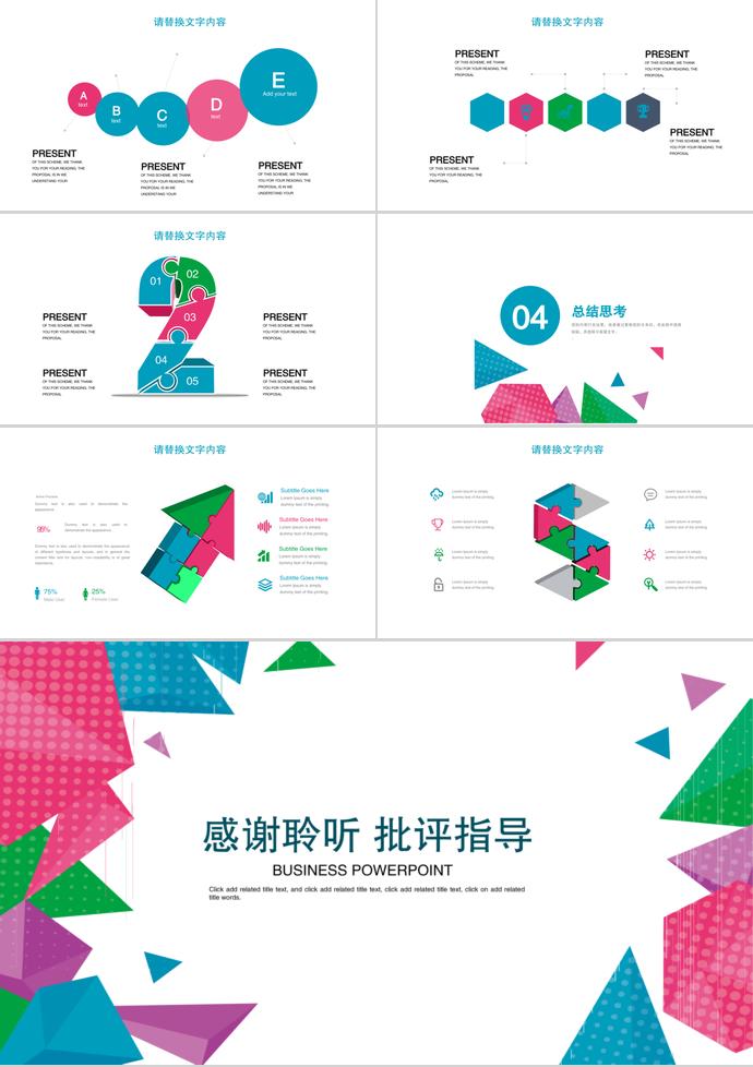 彩色幾何月度工作總結-2
