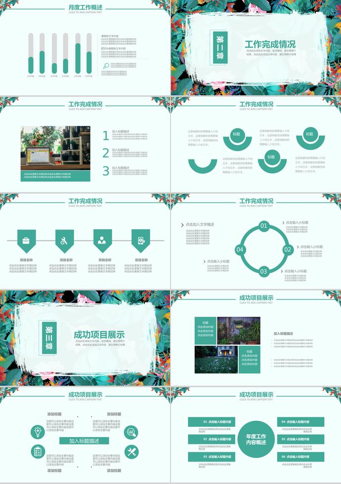 創意水彩風通用月度工作計劃總結-1