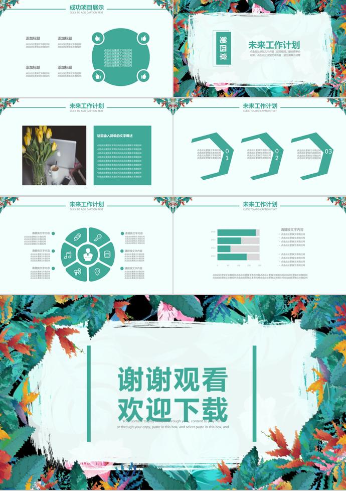 創意水彩風小清新月度工作計劃總結-2