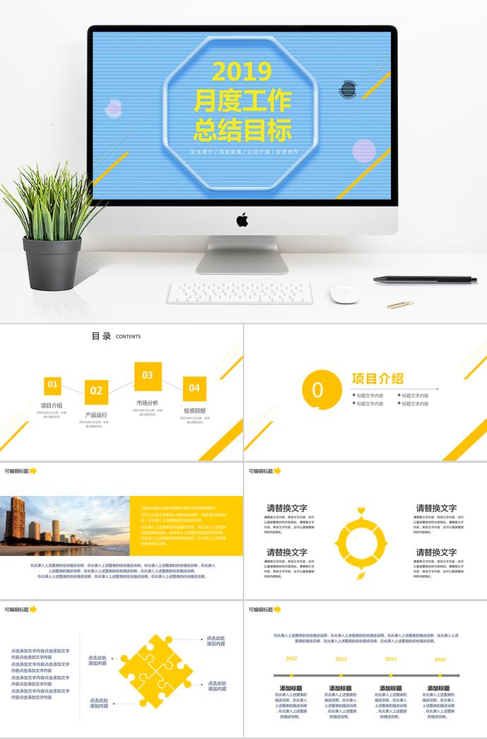 清新創(chuàng)意月度工作總結(jié)目標