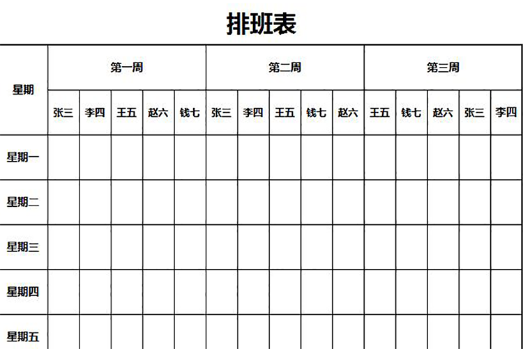 簡(jiǎn)約白色公司員工排班表-1