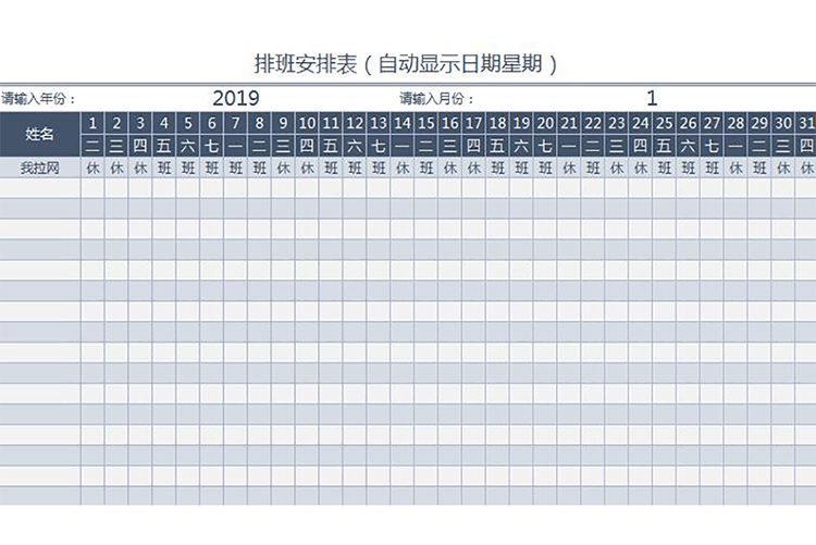 排班安排表按日期自動計算表格-1