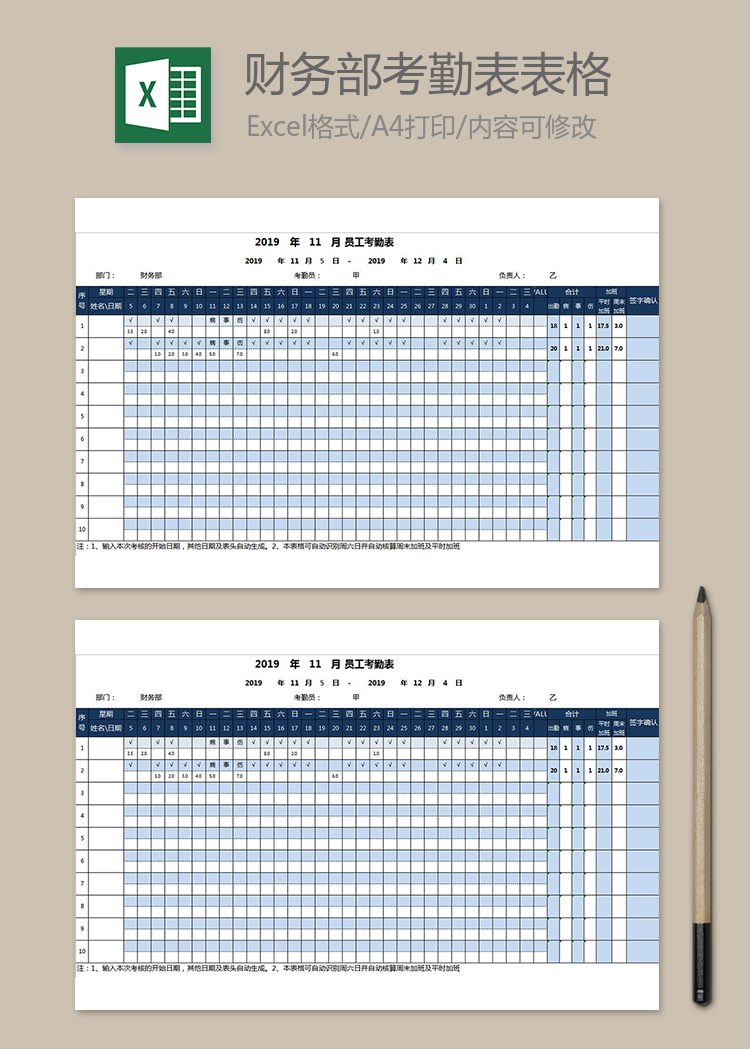 財務部考勤表表格