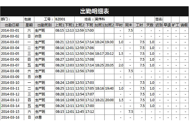 個人月度出勤明細表-1