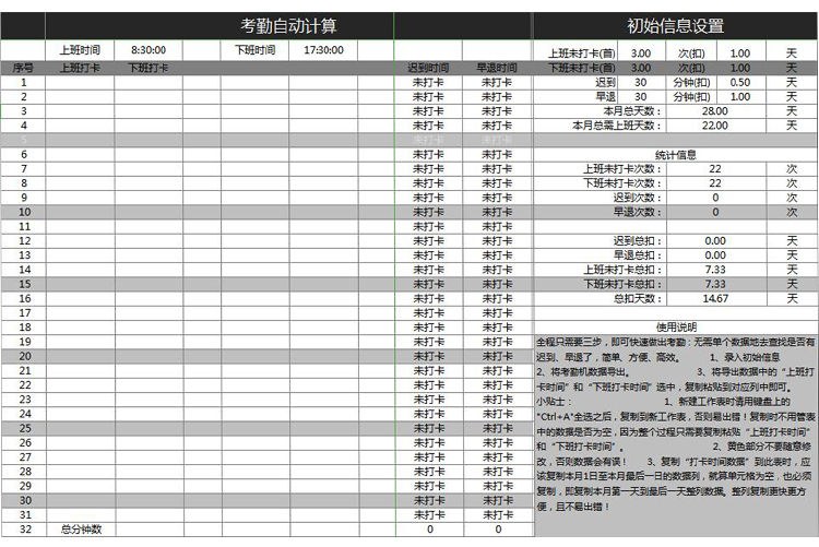個人月度考勤自動計算詳細表-1