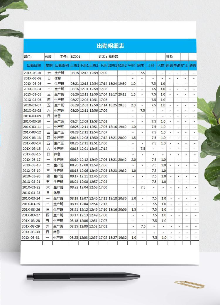 黑色商務風個人出勤明細表EXCEL表格模板