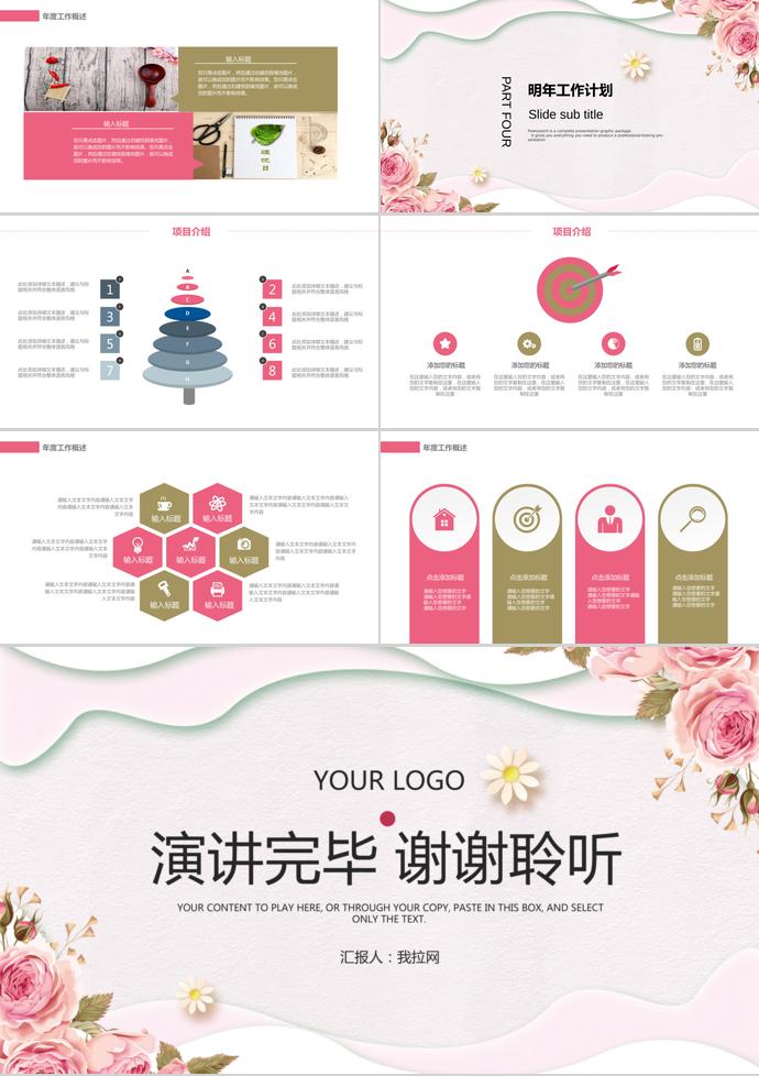 小清新花藝月度工作總結匯報-2
