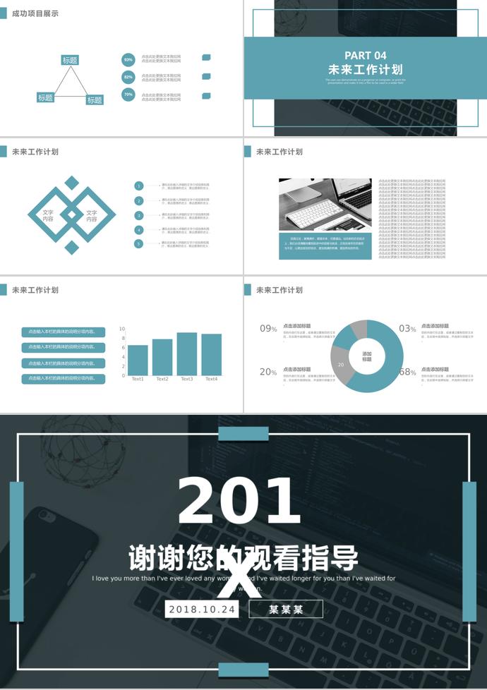 大氣商務(wù)通用年中工作總結(jié)-2