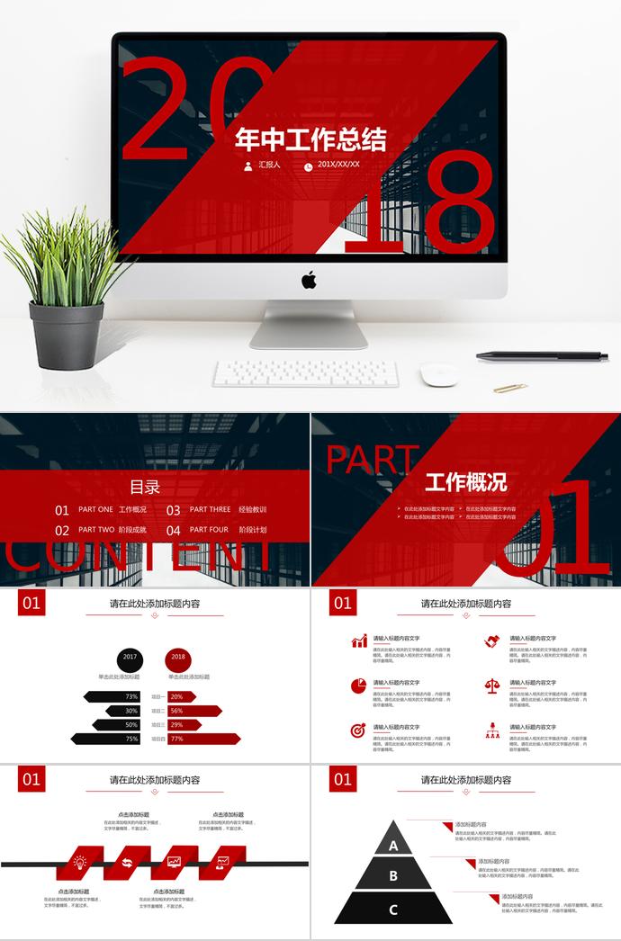 高端黑紅通用年中工作總結