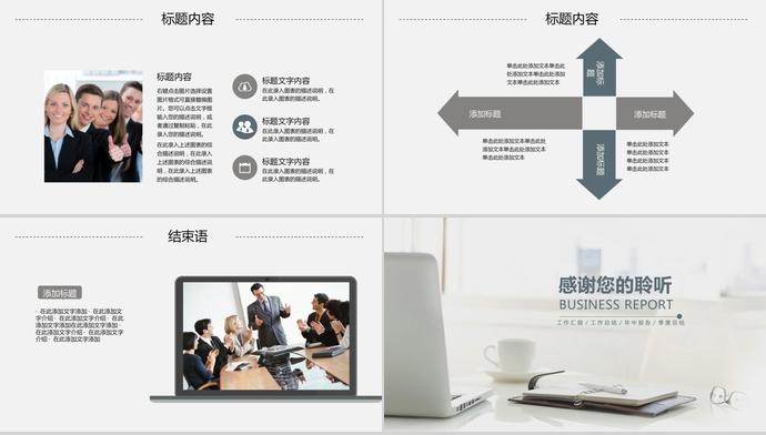 時尚簡約商務(wù)年中工作總結(jié)模板-4