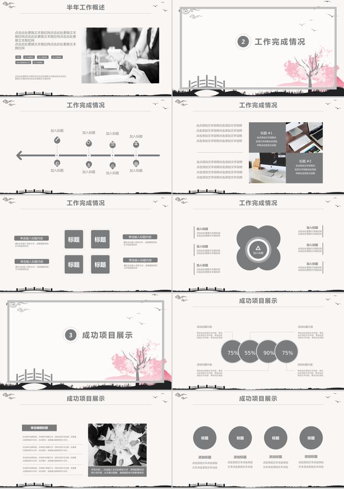 中國古典年中工作總結(jié)模板-1