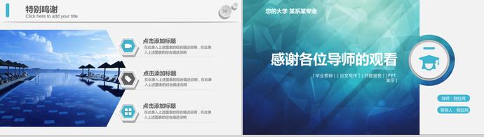 藍色個性微粒體畢業論文答辯PPT模板-4