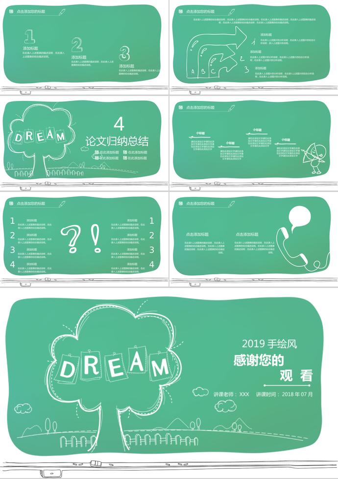 綠色手繪風計算機畢業答辯PPT模板-2