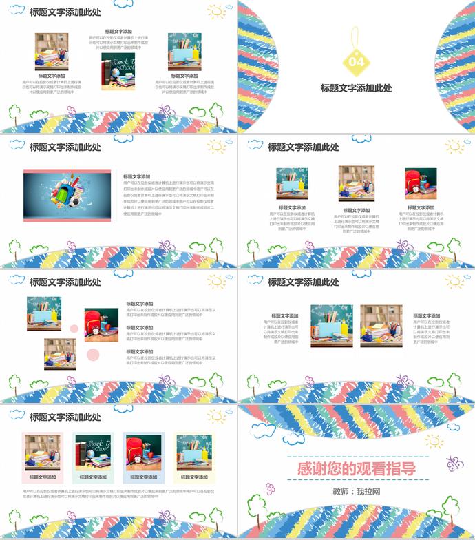 水彩卡通教師教學畢業設計答辯ppt模板-2
