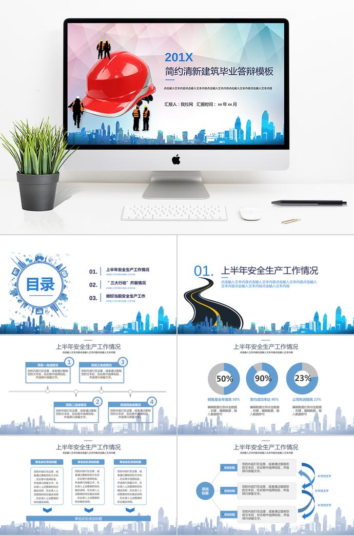 蔚藍色簡約清新建筑畢業(yè)答辯ppt模板