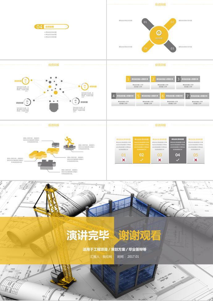 黃色系簡約風(fēng)建筑工程畢業(yè)答辯PPT模板-2