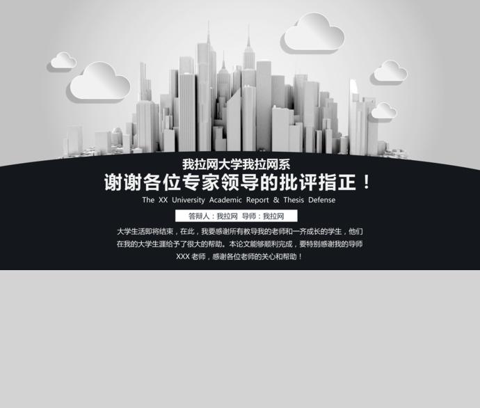 黑色系簡約風建筑專業畢業答辯PPT模板-4
