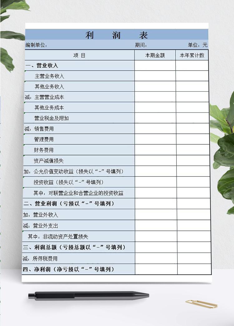 淺藍(lán)色企業(yè)利潤(rùn)分析表Excel模板