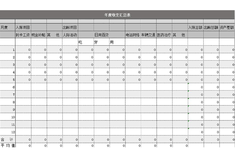 灰色系年度收支明細匯總表-1