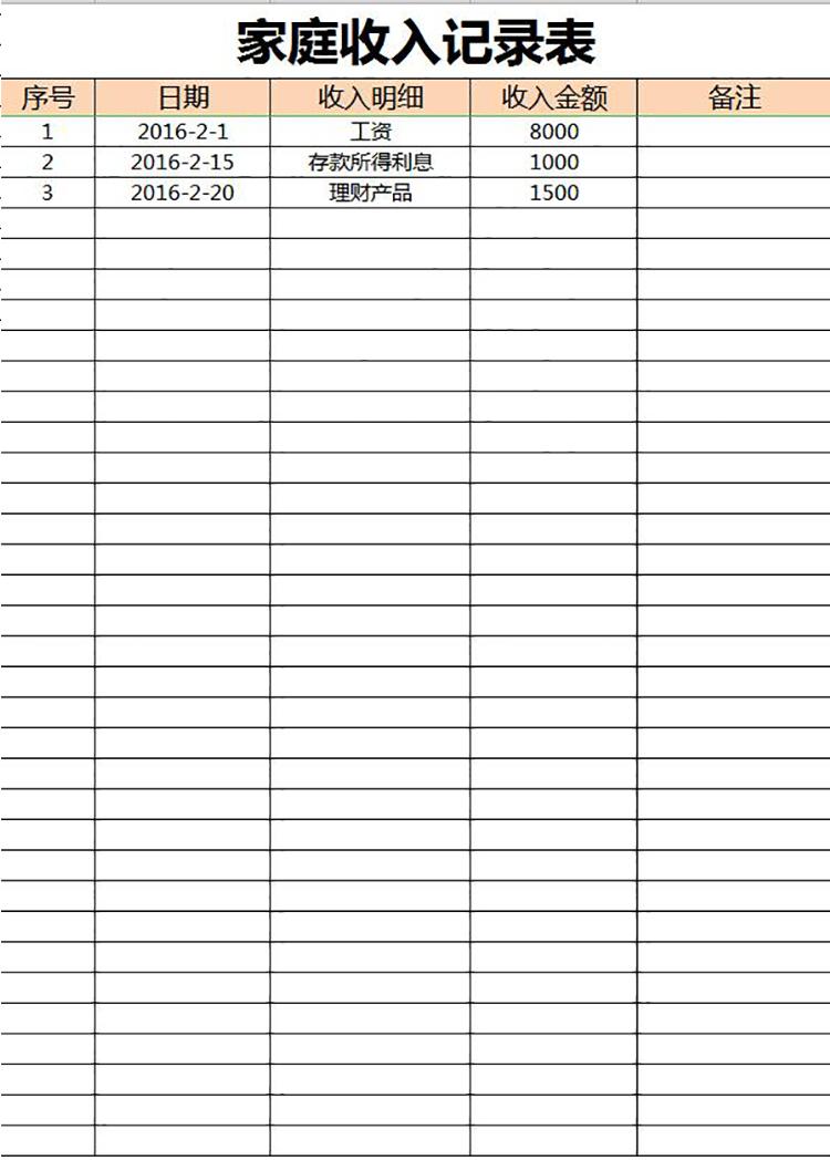 家庭收支預算分析管理表-1