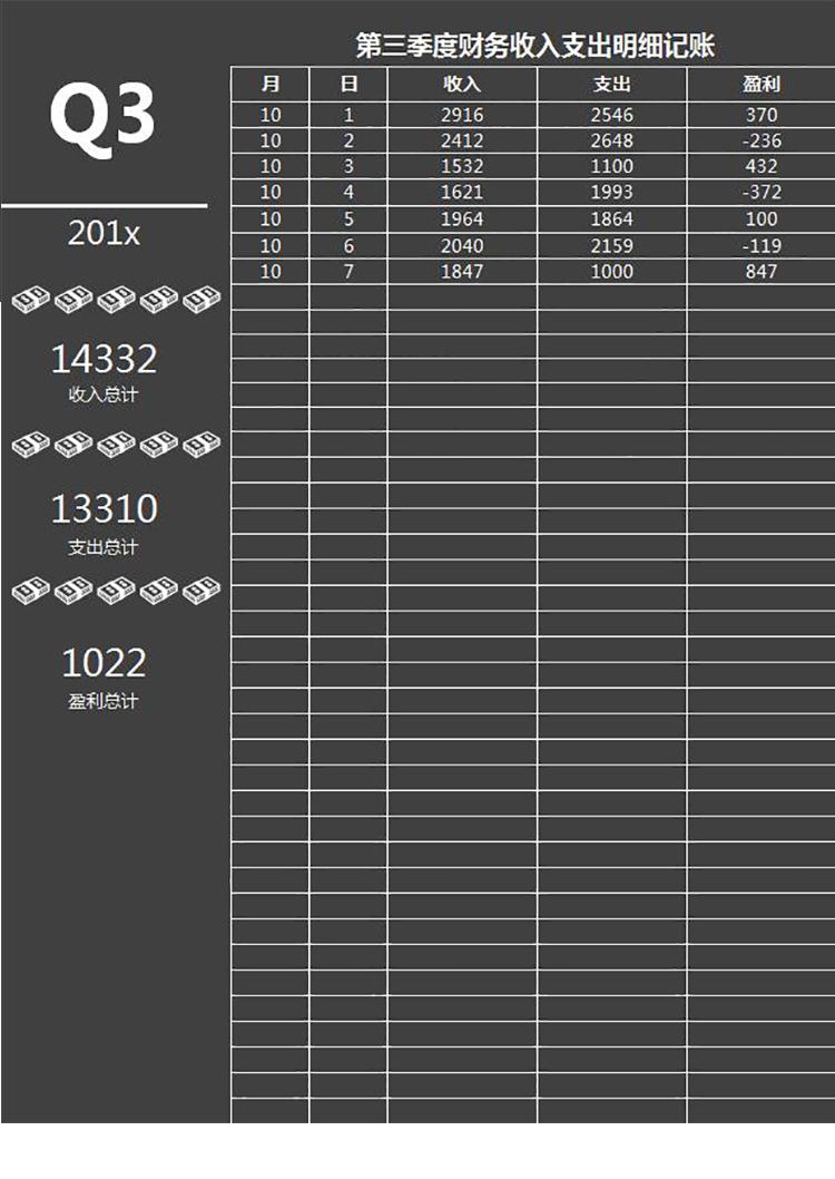 黑色收入支出明細(xì)記賬excel表模板-1