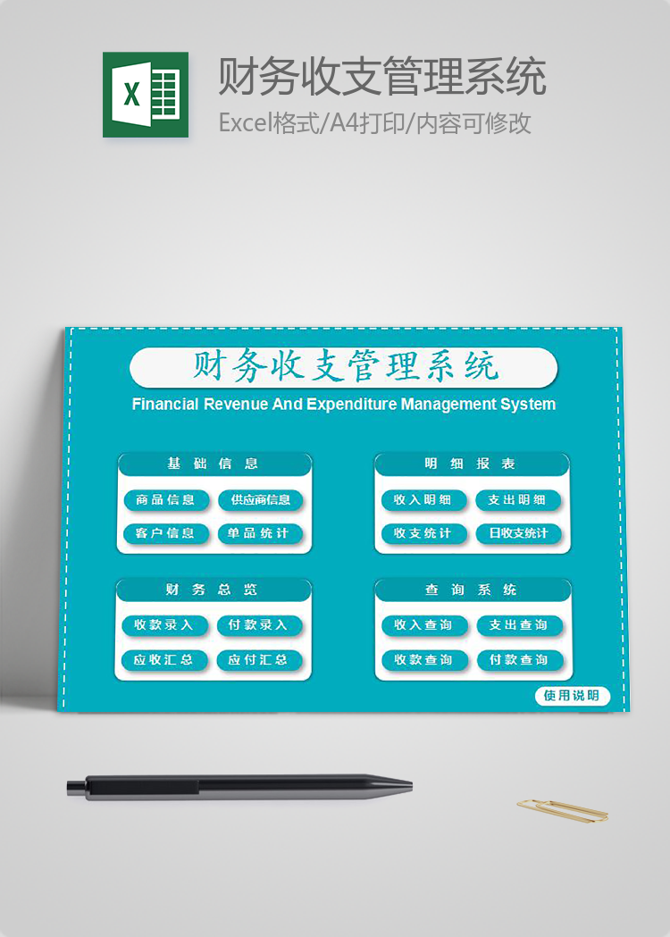 藍色財務收支管理系統Excel模板