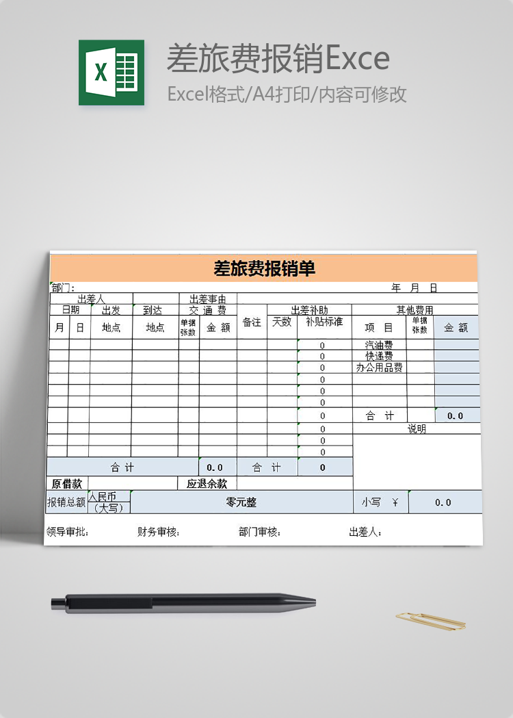 橙色風格差旅費報銷表Excel模板