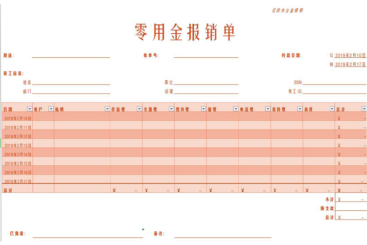 粉色零用金報銷單Excel模板-1