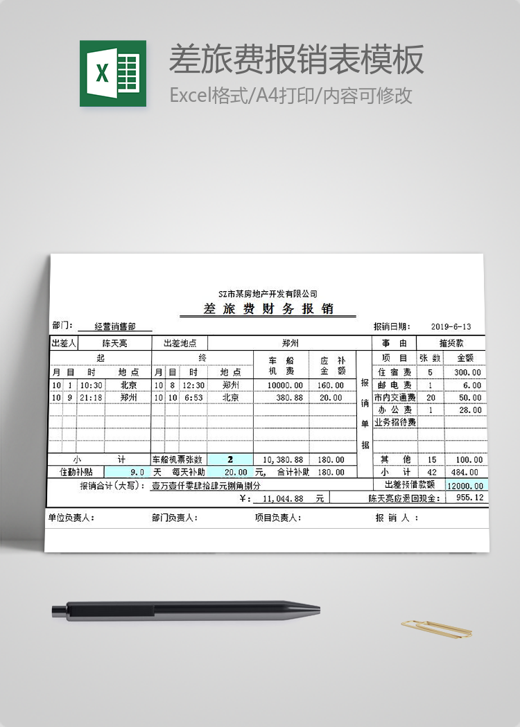 灰色風(fēng)格差旅費(fèi)報(bào)銷(xiāo)表Excel模板