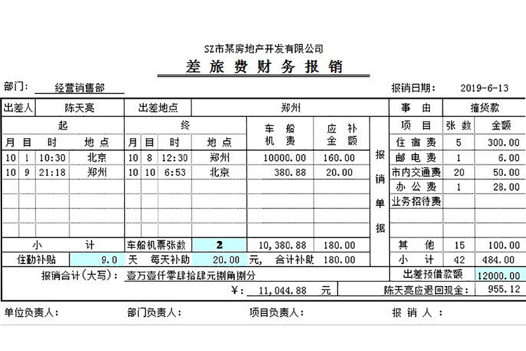 灰色風(fēng)格差旅費(fèi)報(bào)銷(xiāo)表Excel模板-1
