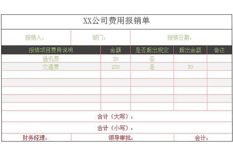 簡約風格公司費用報銷單-1