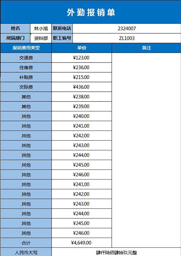 藍色風外勤報銷詳情單Excel模板-1