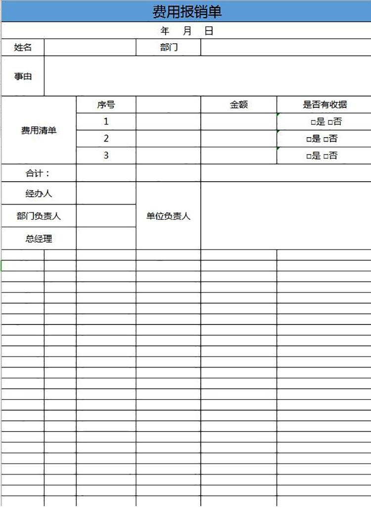 藍色個人費用報銷詳細單Excel模板-1