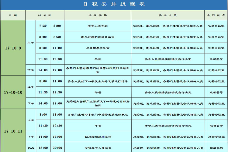 藍綠風會議日程安排提醒表Excel模板-1