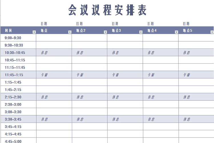 紫蘭會議議程安排表Excel模板-1