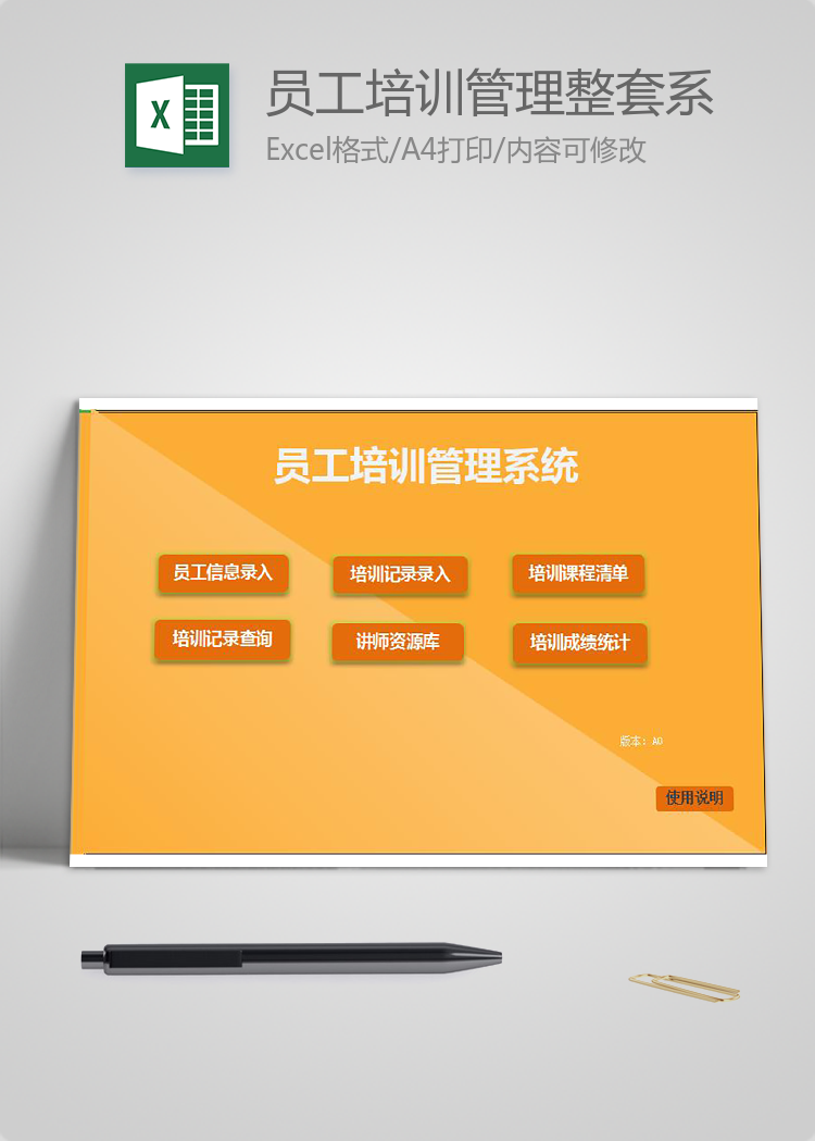 橙黃色員工培訓管理整套系統Excel模板