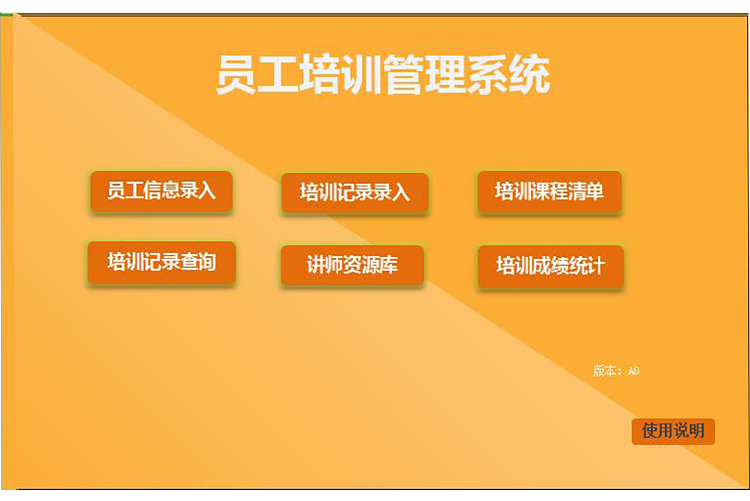 橙黃色員工培訓管理整套系統Excel模板-1