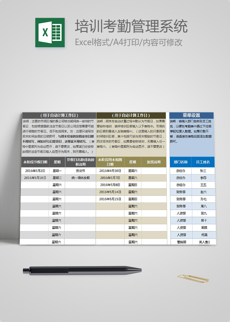 培訓(xùn)考勤管理系統(tǒng)Excel模板